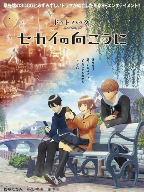 .hack//世界的彼方