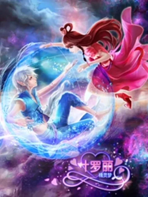 精灵梦叶罗丽第三季
