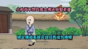 小和尚还俗之路