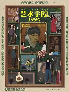 艺术学院1994