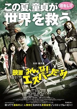 我们都是超能力者!电影版