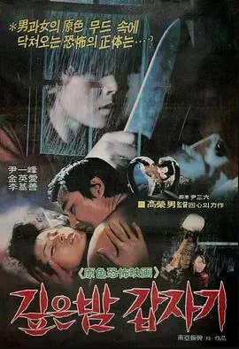 午夜凶杀