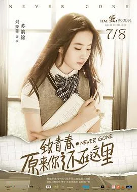 致青春原来你还在这里